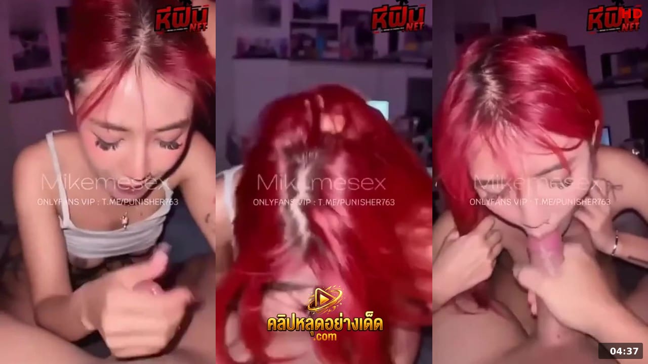 คลิปหลุดช่วยตัวเอง คลิปหลุด mikemesex สาวผมแดงโดนเเทงหีหลังพาไปกินข้าวกลับมาคิดดอกจับตอกหีเสียวคาห้องกระหน่พเย็ดเร้าใจจัดโครตเเจ่มงานดีสุดๆ หีฟิน คลิปโป๊ เย็ดนักเรียน นาทีเต็ม ปี 2026 งานเสียว